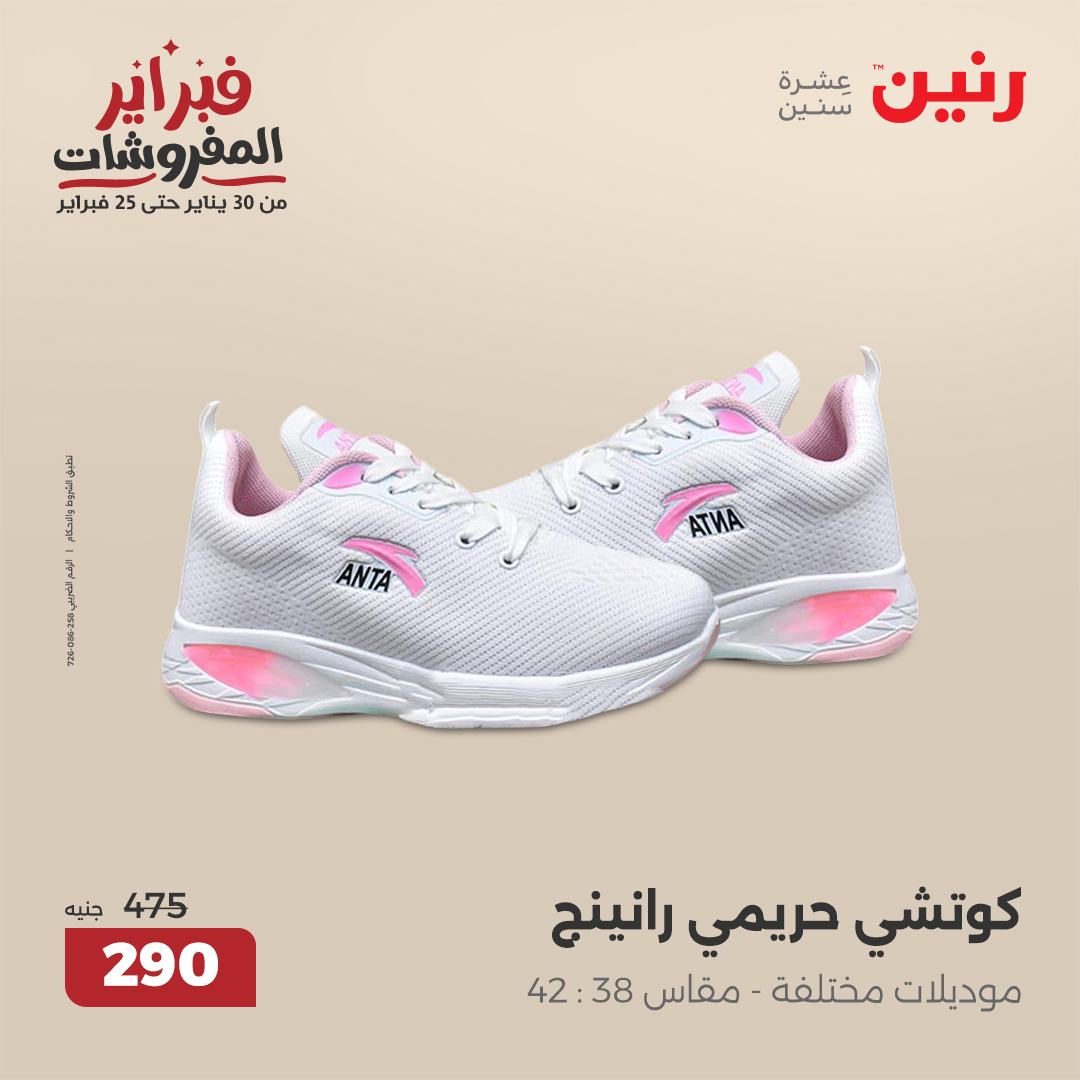 raneen offers from 30jan to 1feb 2025 عروض رنين من 30 يناير حتى 1 فبراير 2025 صفحة رقم 131